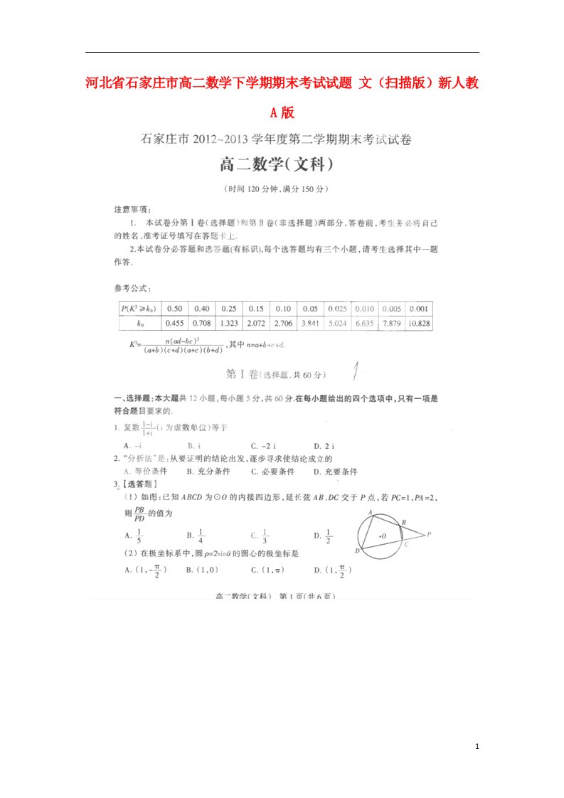 河北省石家庄市高二数学下学期期末考试试题