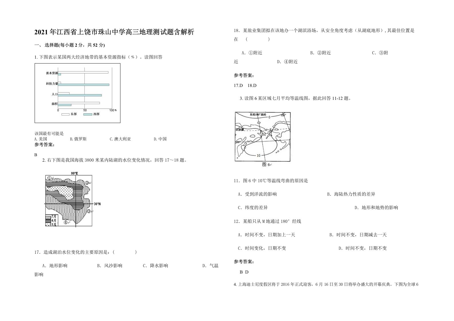 2021年江西省上饶市珠山中学高三地理测试题含解析