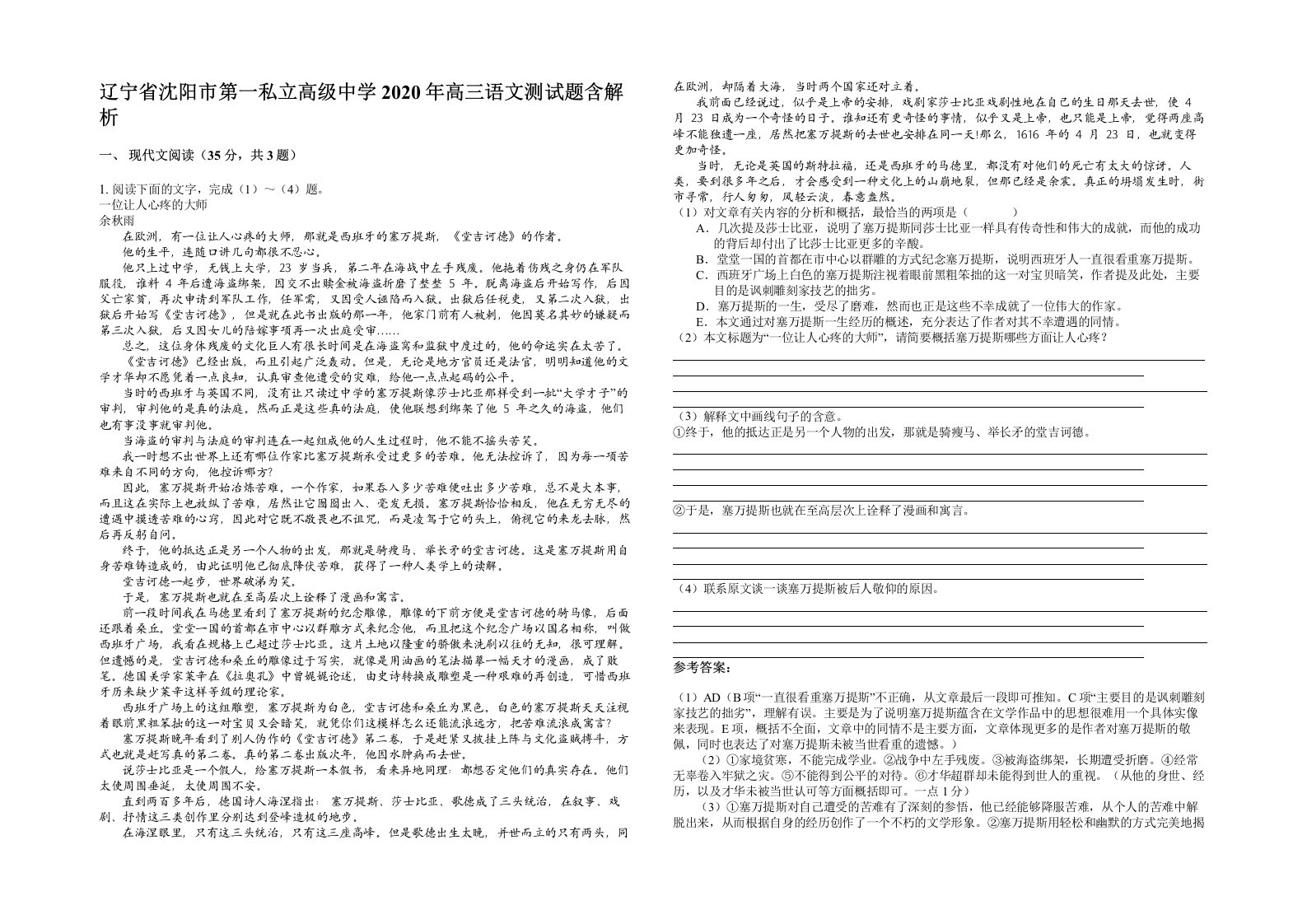 辽宁省沈阳市第一私立高级中学2020年高三语文测试题含解析