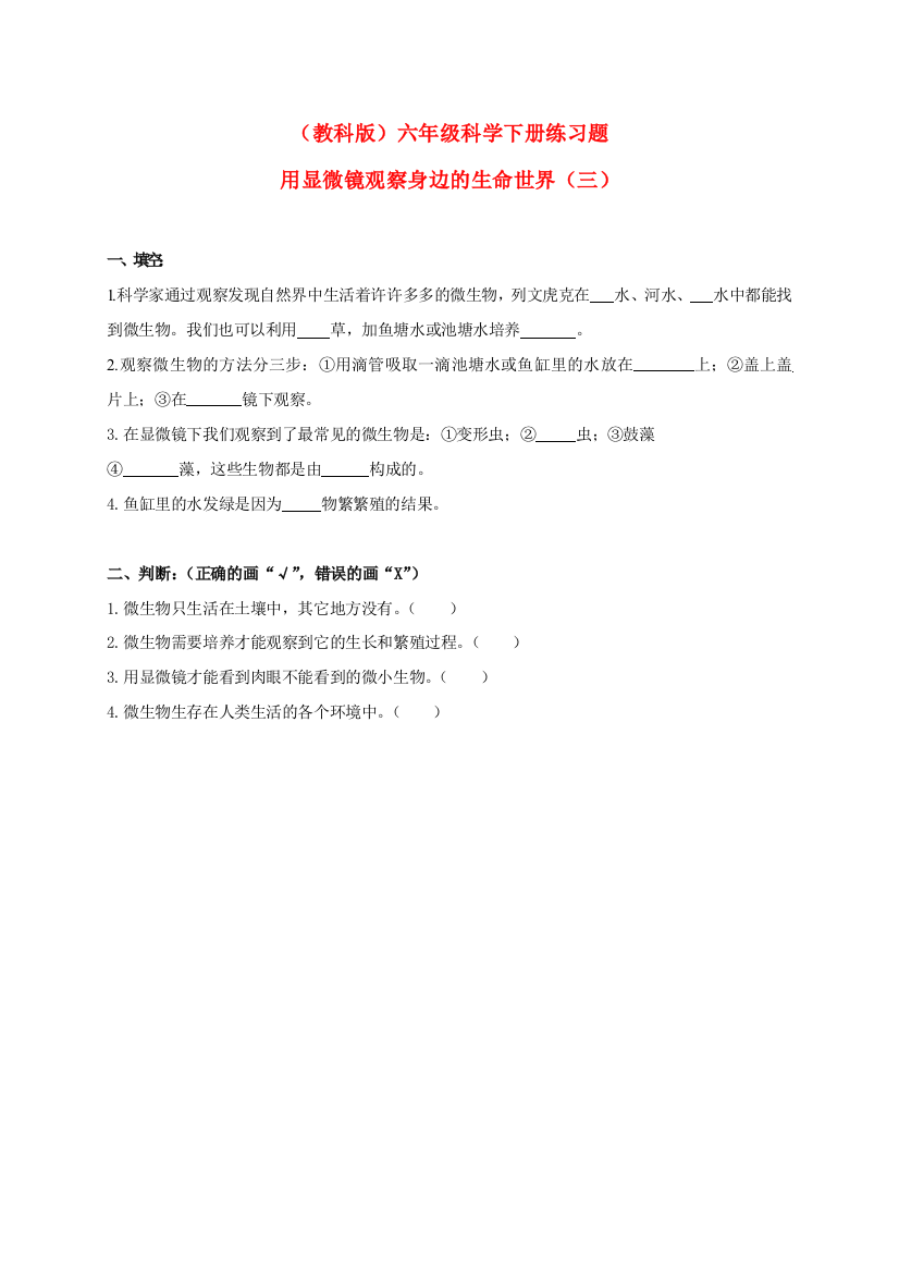 六年级科学下册