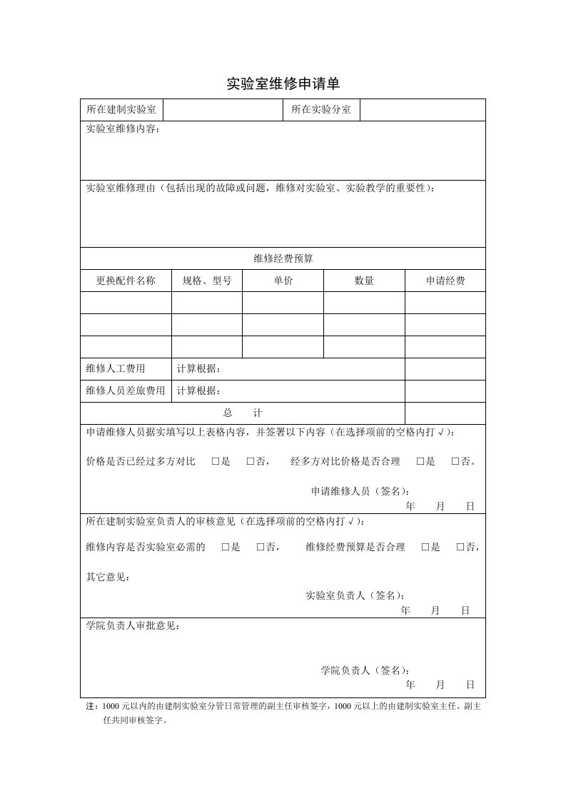 实验室维修申请单