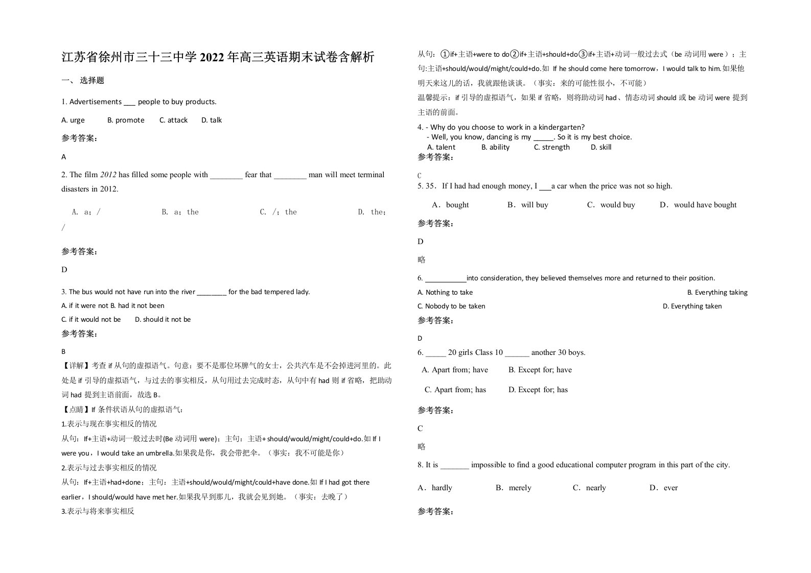 江苏省徐州市三十三中学2022年高三英语期末试卷含解析