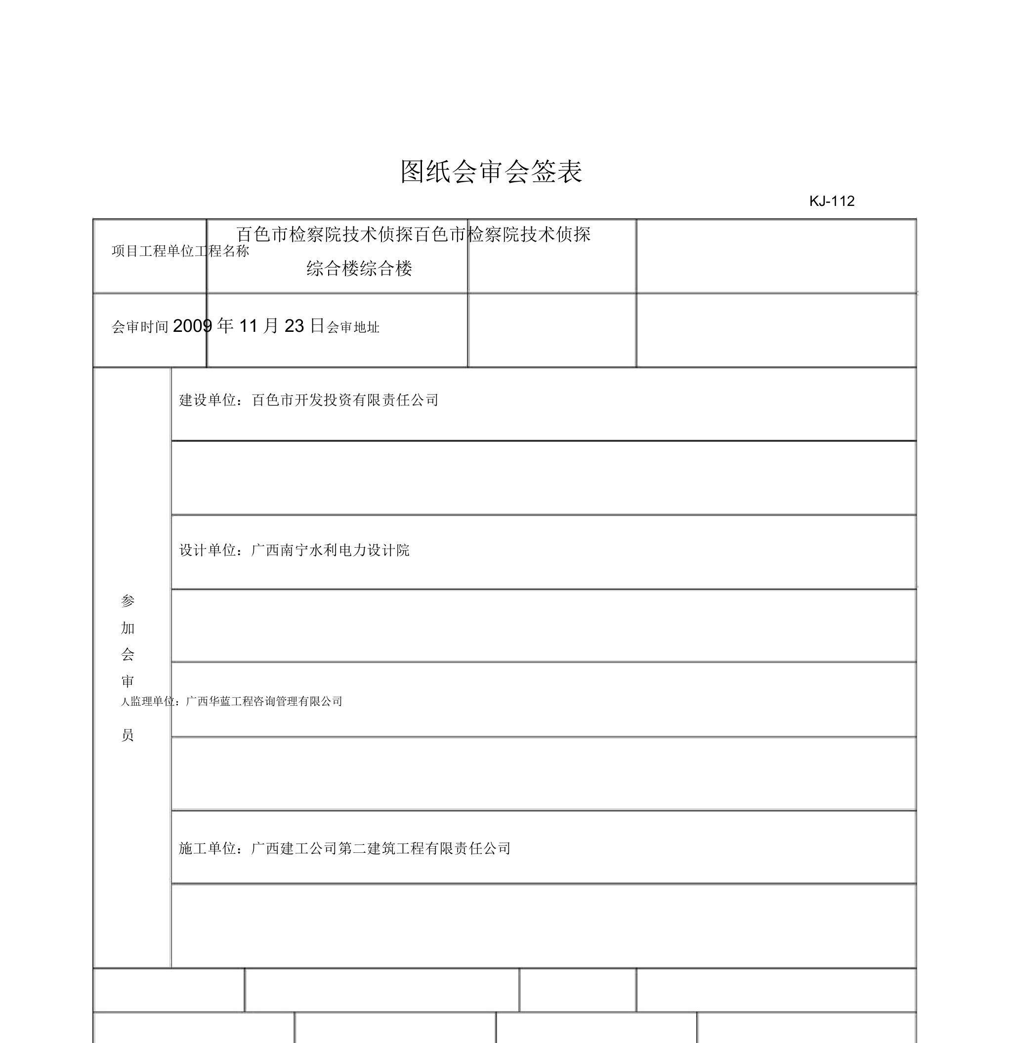 图纸会审记录完整版