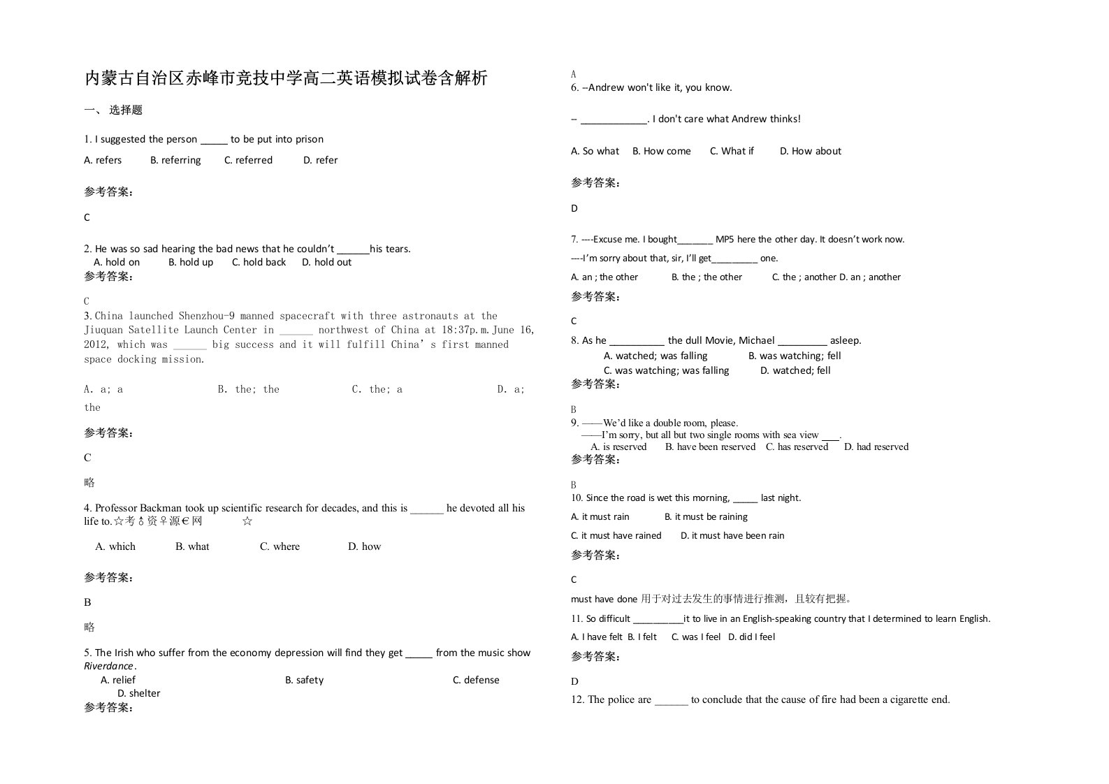 内蒙古自治区赤峰市竞技中学高二英语模拟试卷含解析