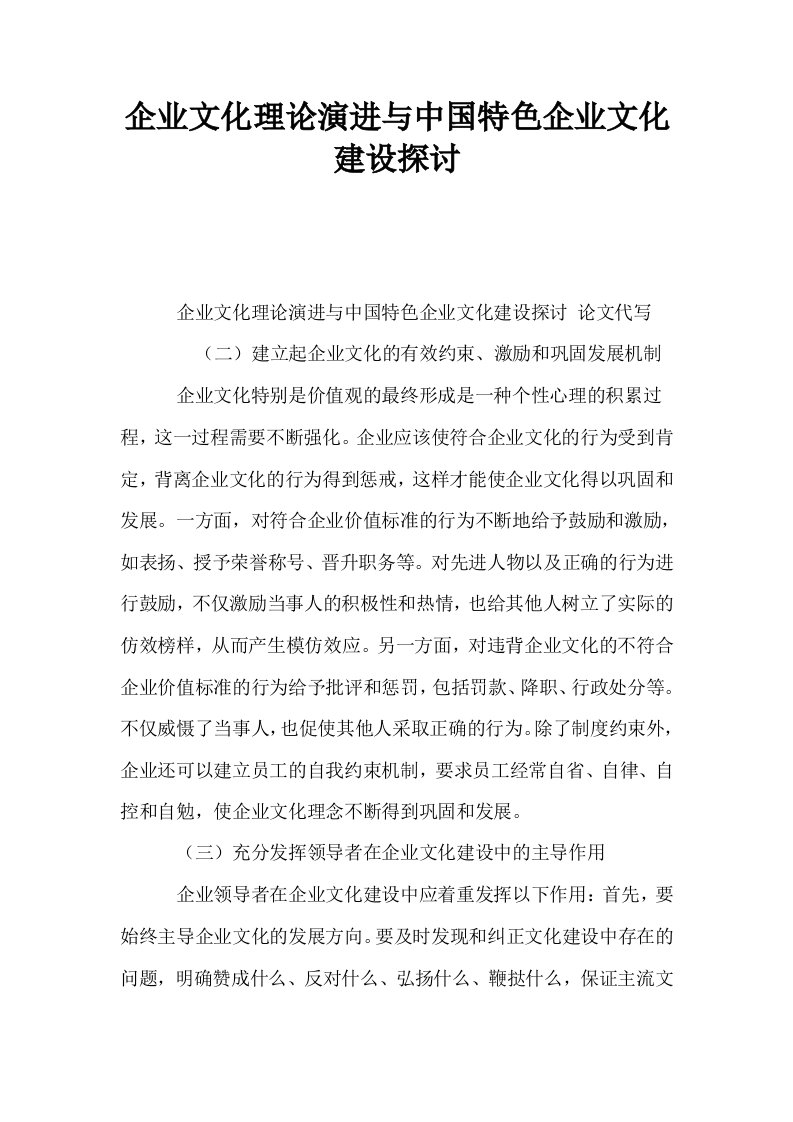 企业文化理论演进与中国特色企业文化建设探讨