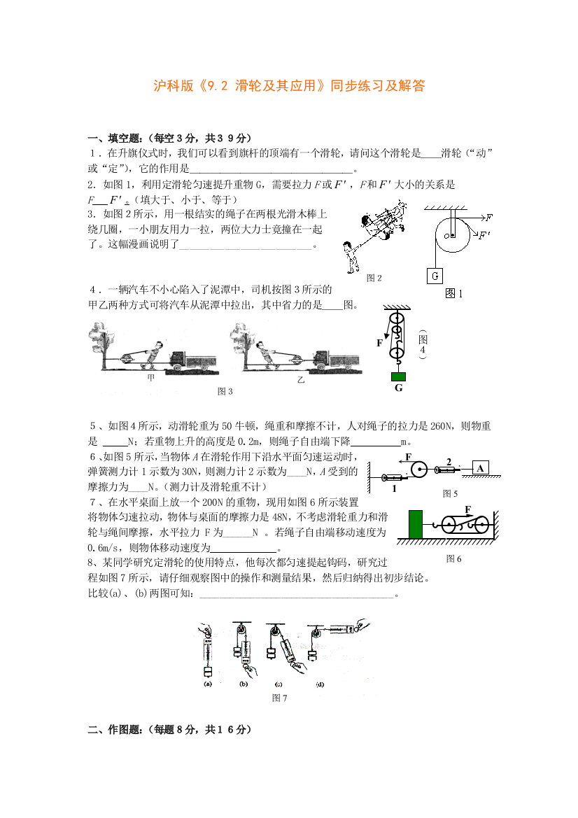 北师大版本物理九年9.2（滑轮）同步试题2