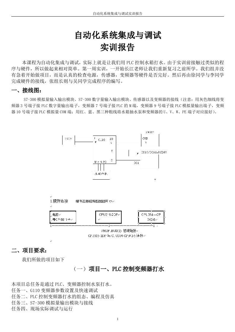 PLC水箱水位控制