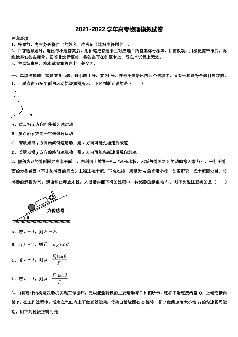 四川省邛崃市文昌中学2021-2022学年高三考前热身物理试卷含解析