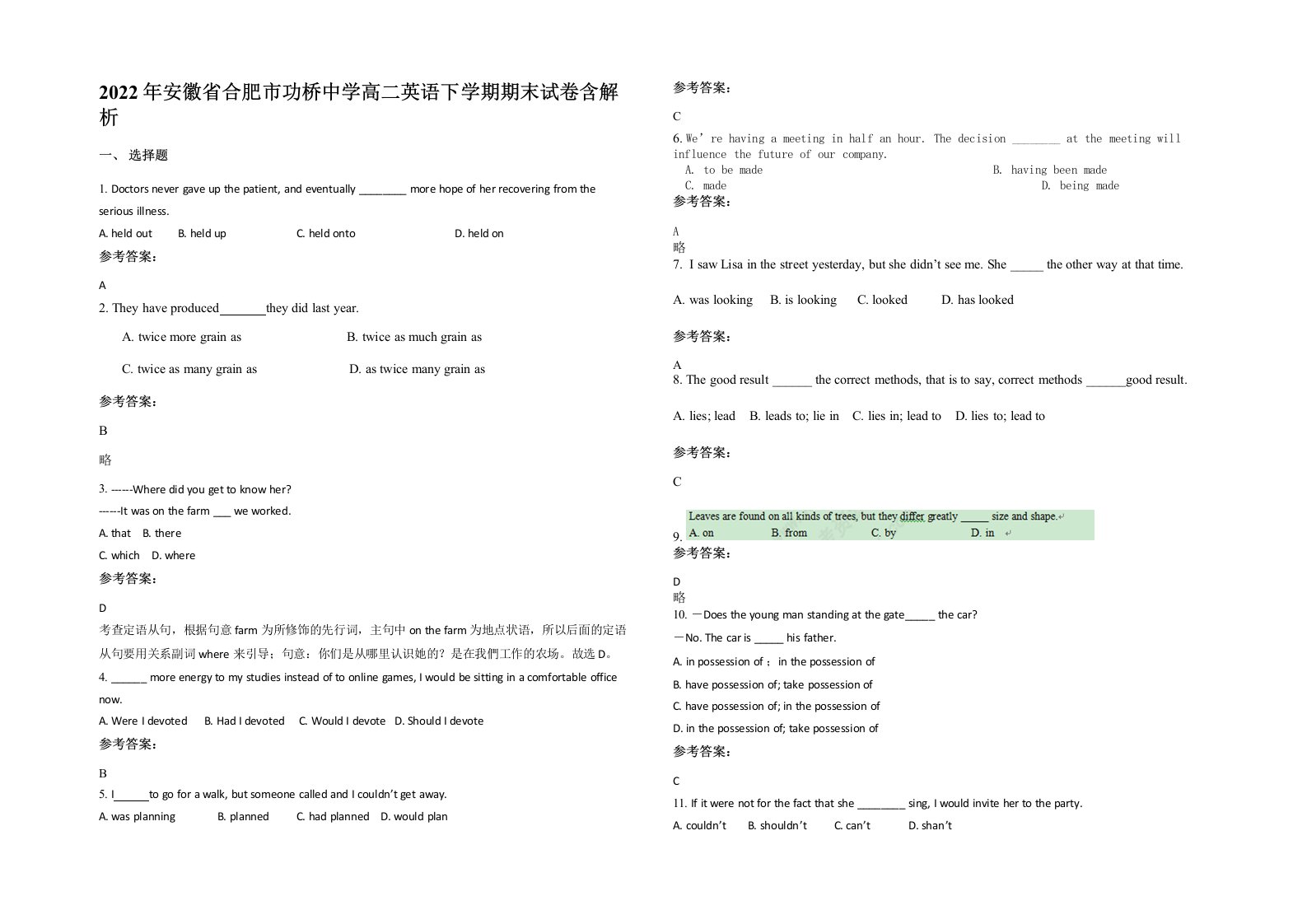 2022年安徽省合肥市功桥中学高二英语下学期期末试卷含解析