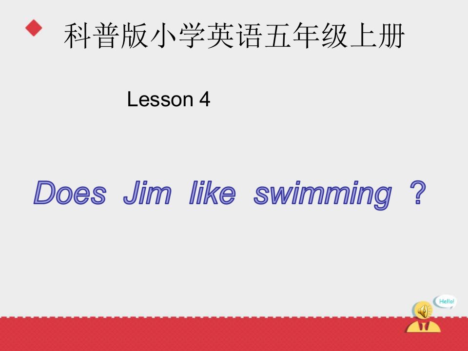 科普版小学五年级上册Lesson-4-课件