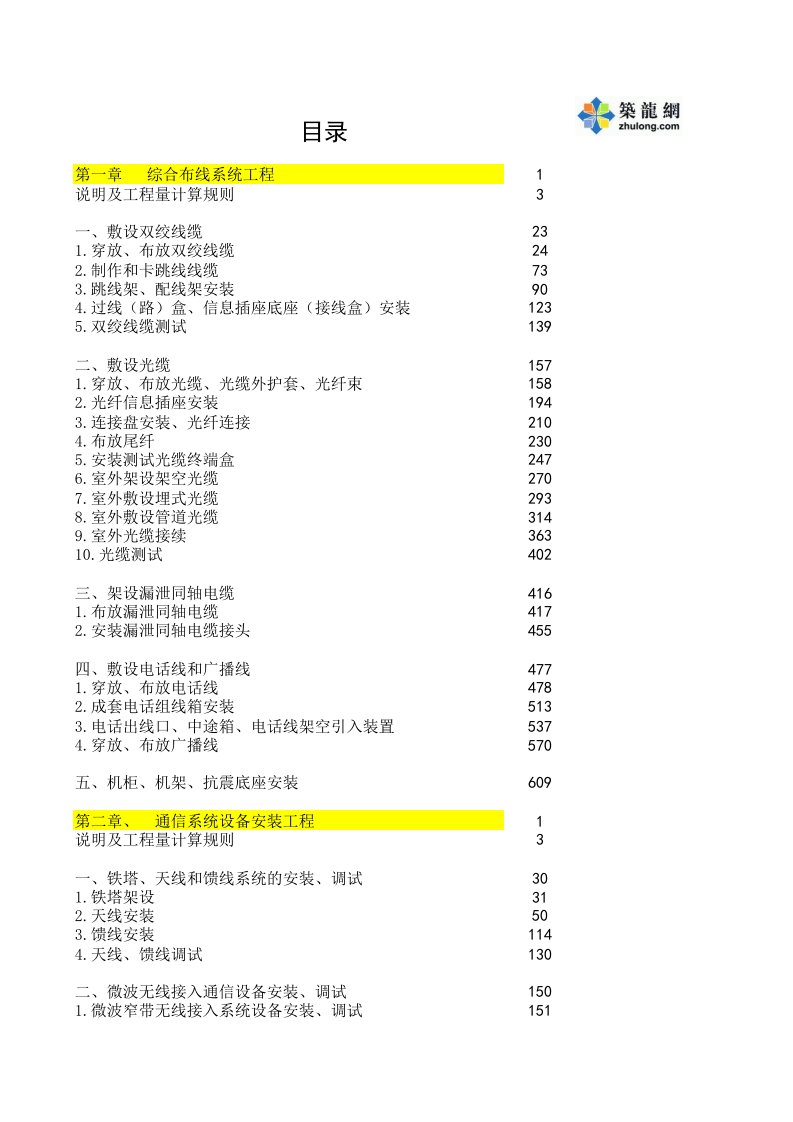 建筑智能化系统定额