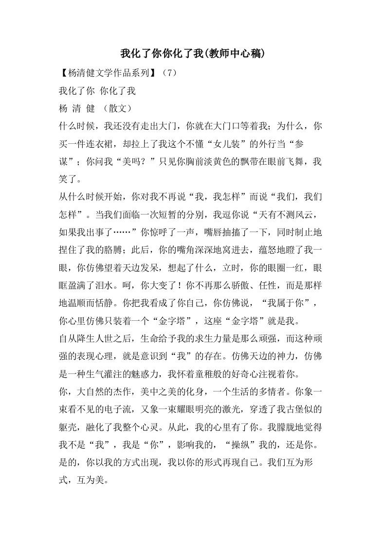 我化了你你化了我(教师中心稿)