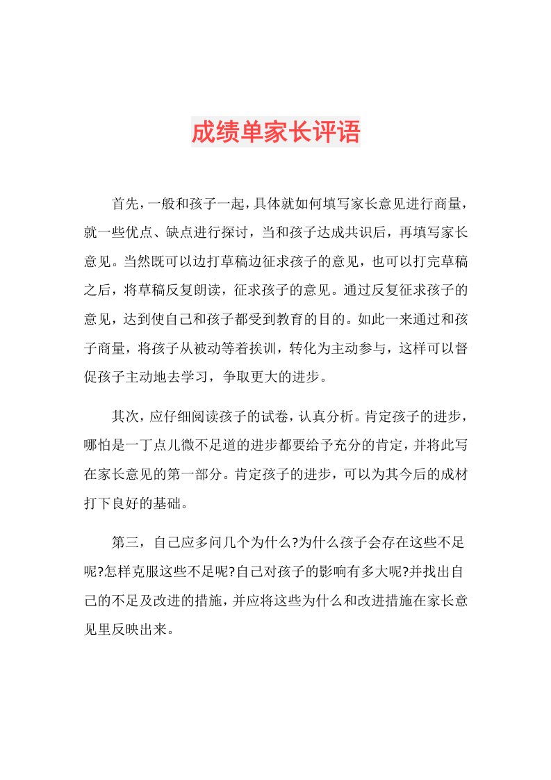 成绩单家长评语