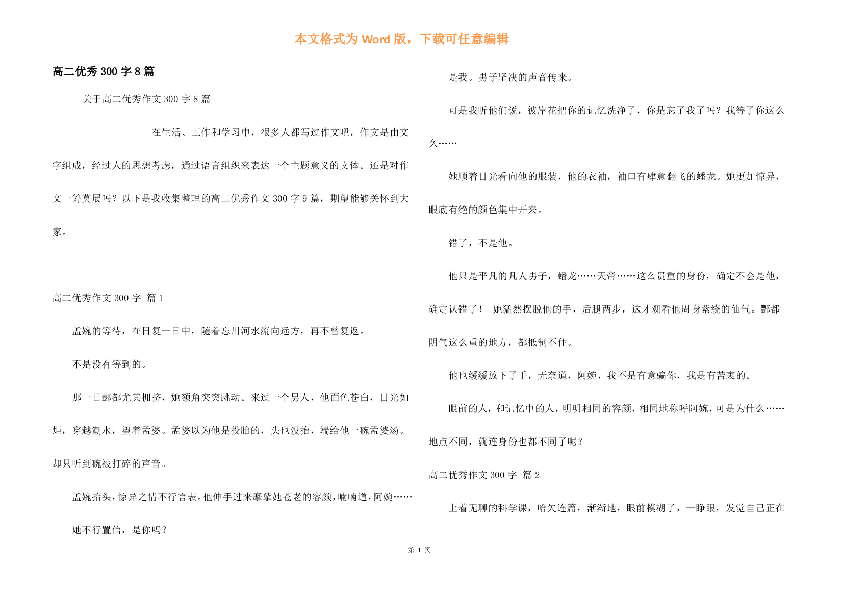 高二优秀300字8篇