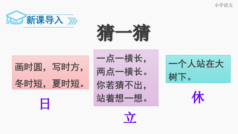 猜字谜PPT课件1