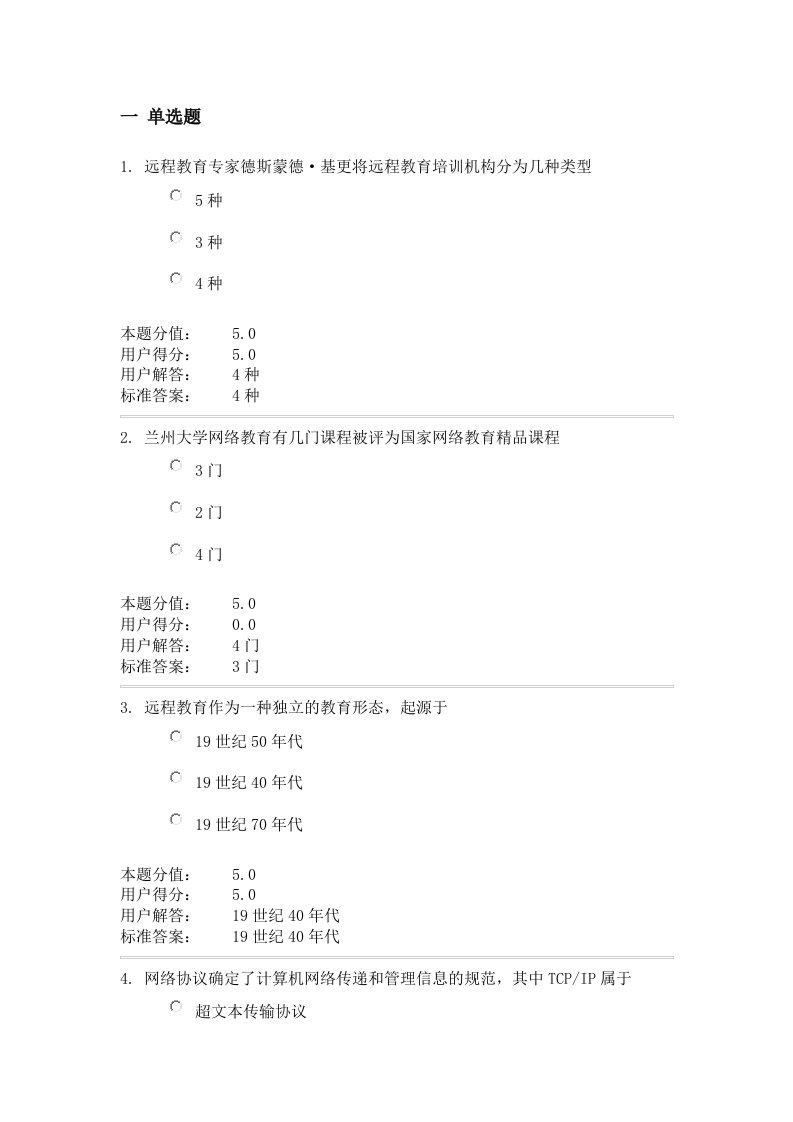 兰州大学网络教育学院入学教育课程作业A