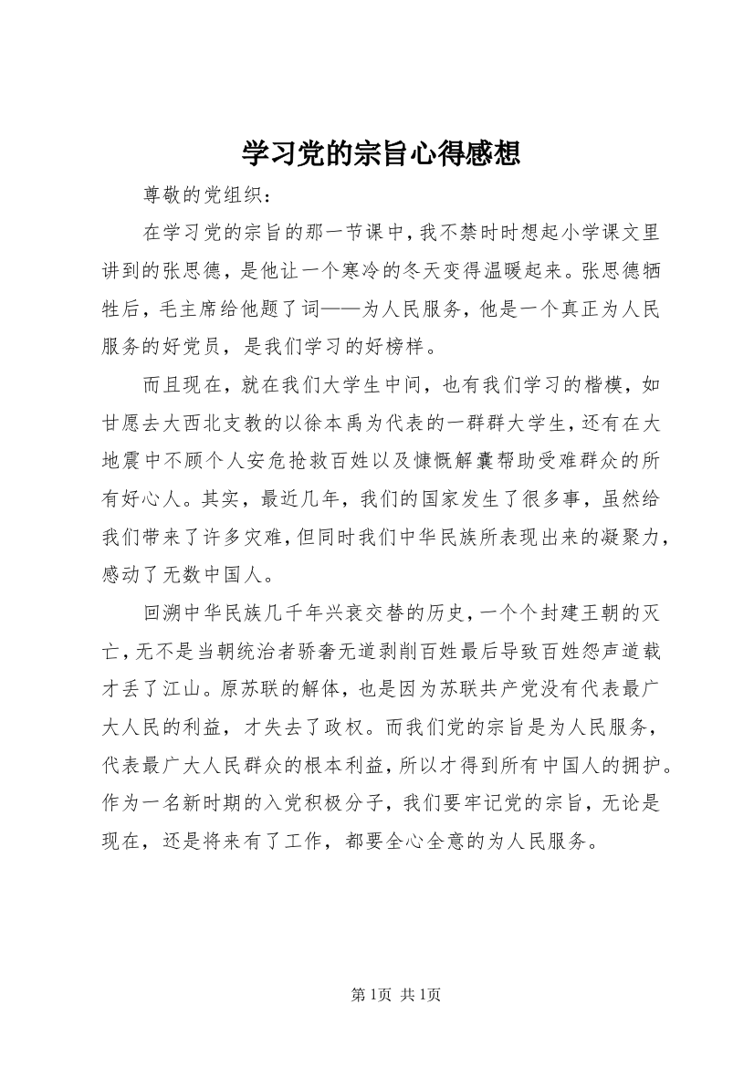 学习党的宗旨心得感想