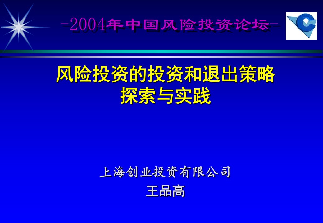 风险投资的投资和退出策略探索与实践