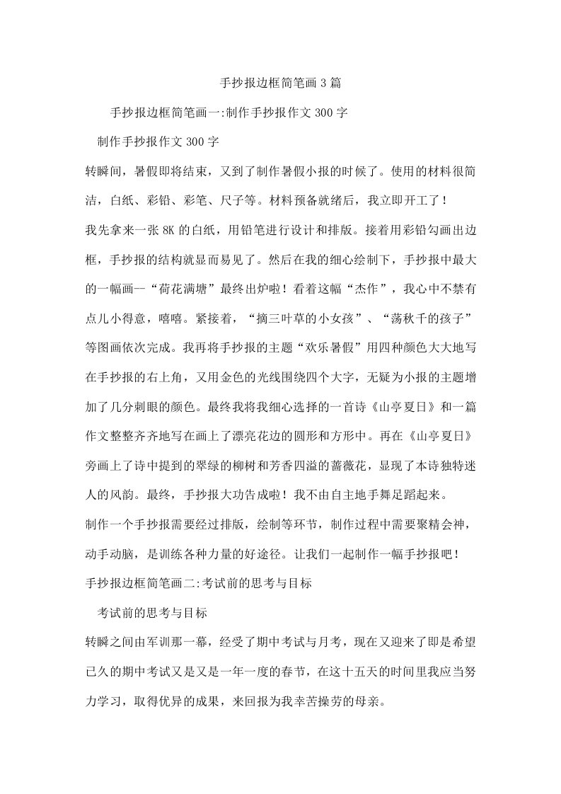 手抄报边框简笔画3篇