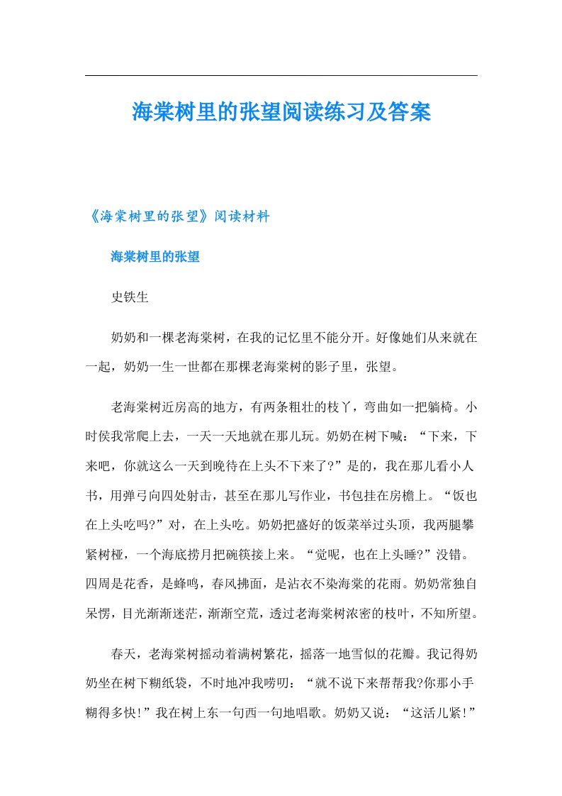 海棠树里的张望阅读练习及答案