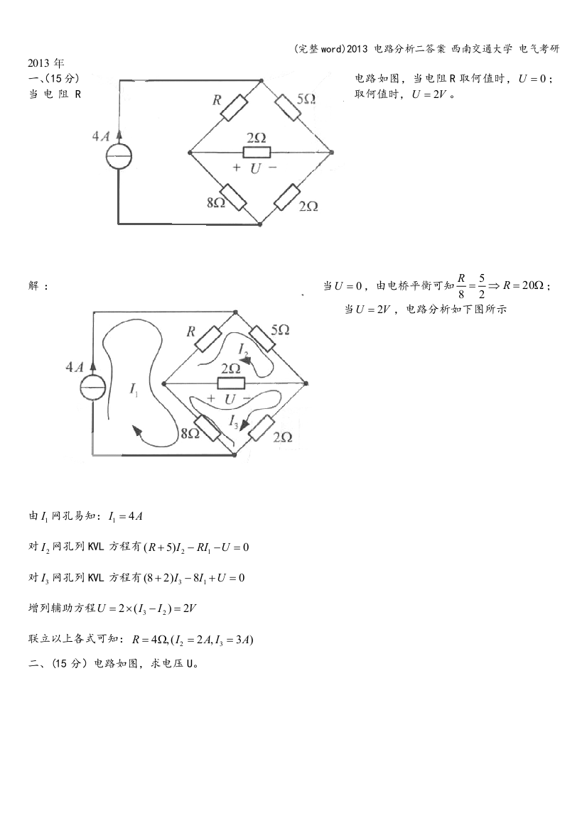 2013-电路分析二答案-西南交通大学-电气考研