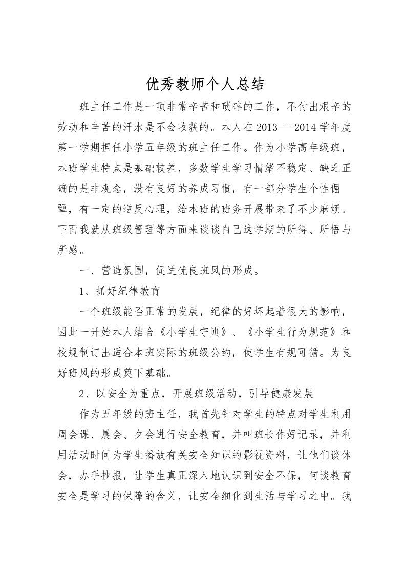 2022优秀教师个人总结