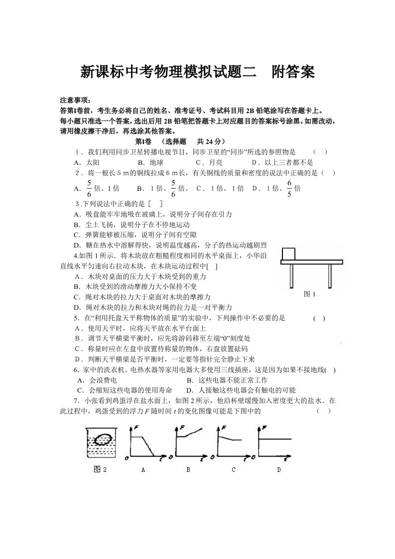 新课标中考物理模拟试题二