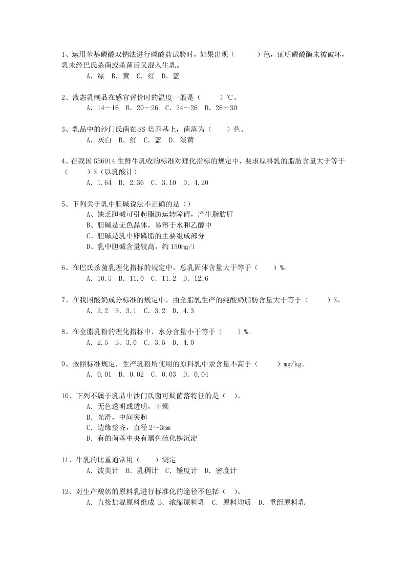 美食地图知识竞赛题打印版