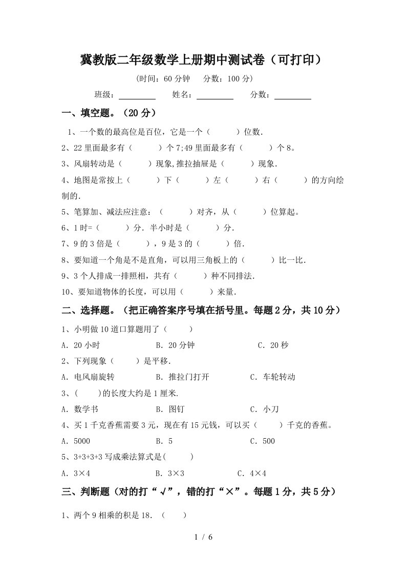 冀教版二年级数学上册期中测试卷可打印