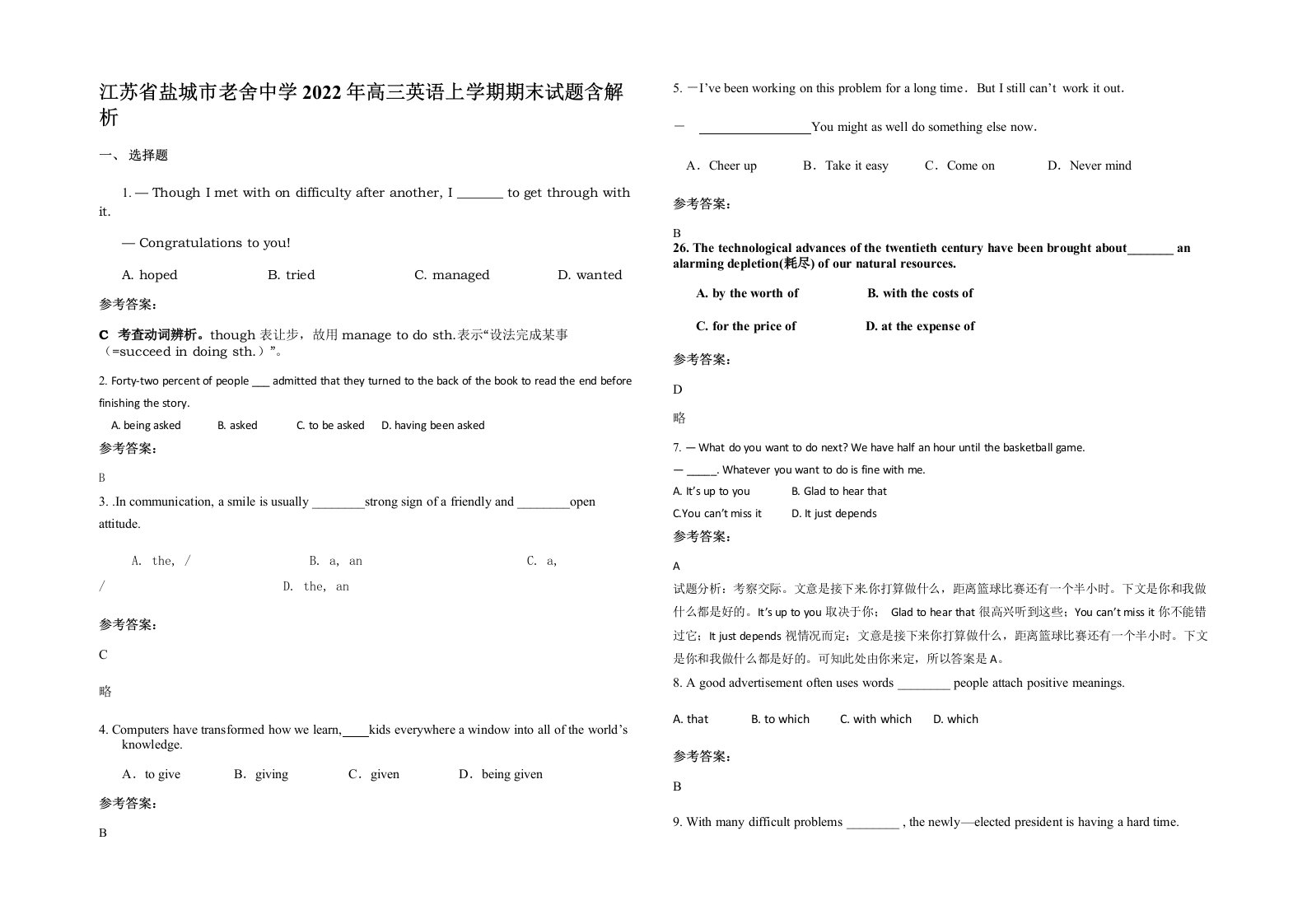 江苏省盐城市老舍中学2022年高三英语上学期期末试题含解析