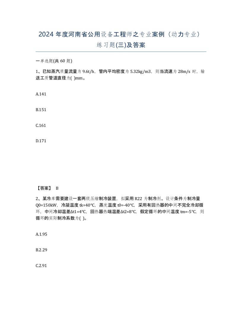 2024年度河南省公用设备工程师之专业案例动力专业练习题三及答案