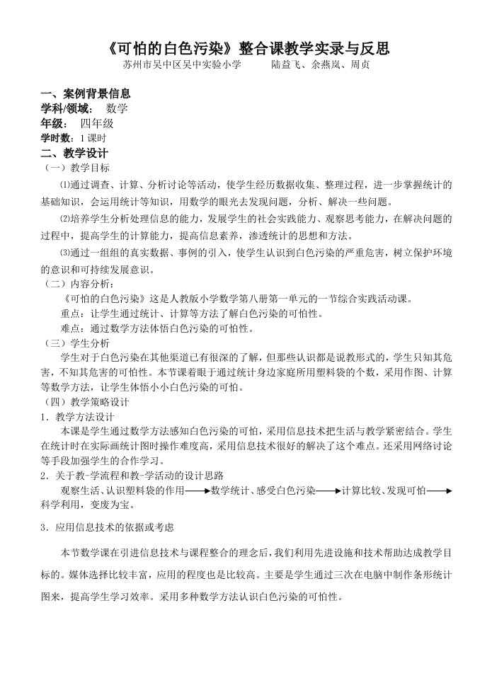 《可怕的白色污染》整合课教学实录与反思