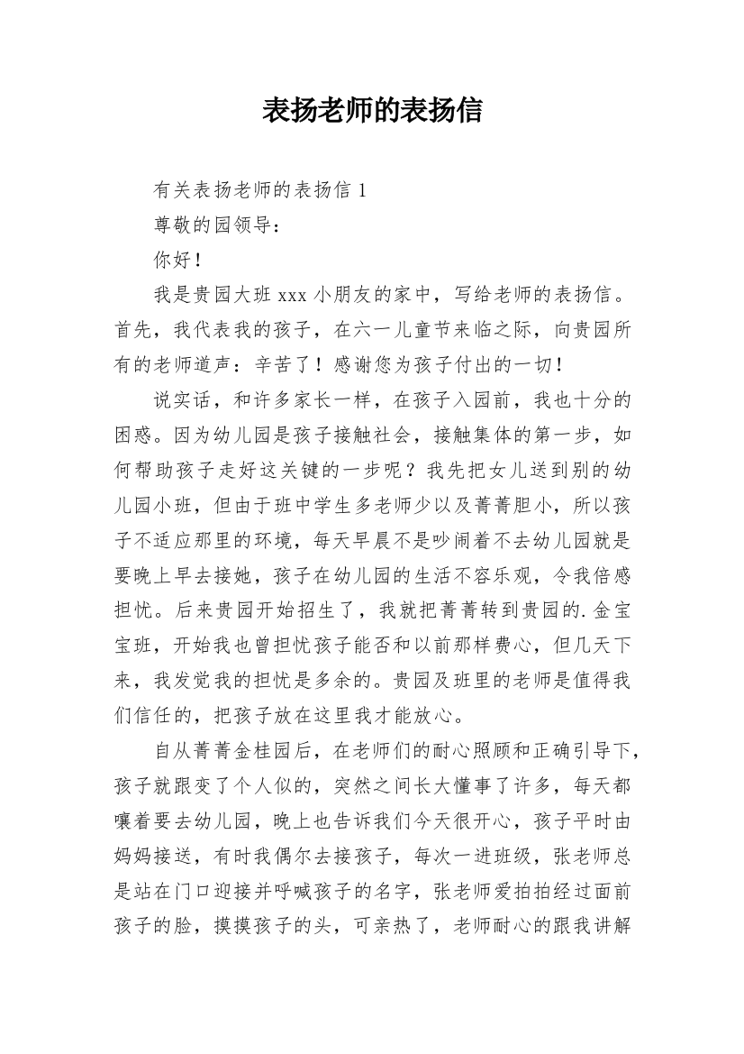 表扬老师的表扬信_7