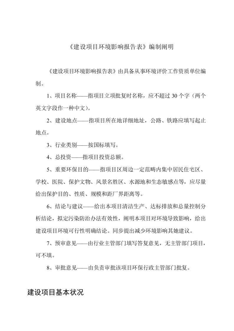 年产500吨40gL烟嘧磺隆可分散油悬浮剂农药项目环境影响评价报告表样本