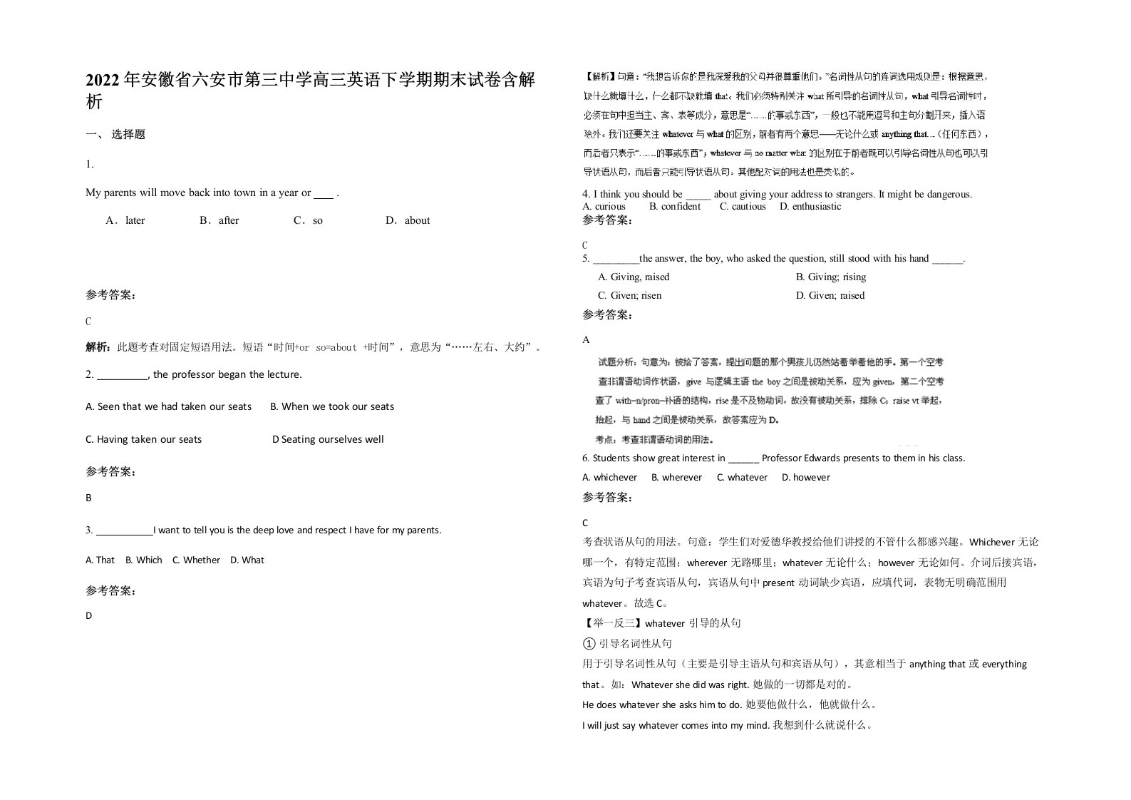 2022年安徽省六安市第三中学高三英语下学期期末试卷含解析