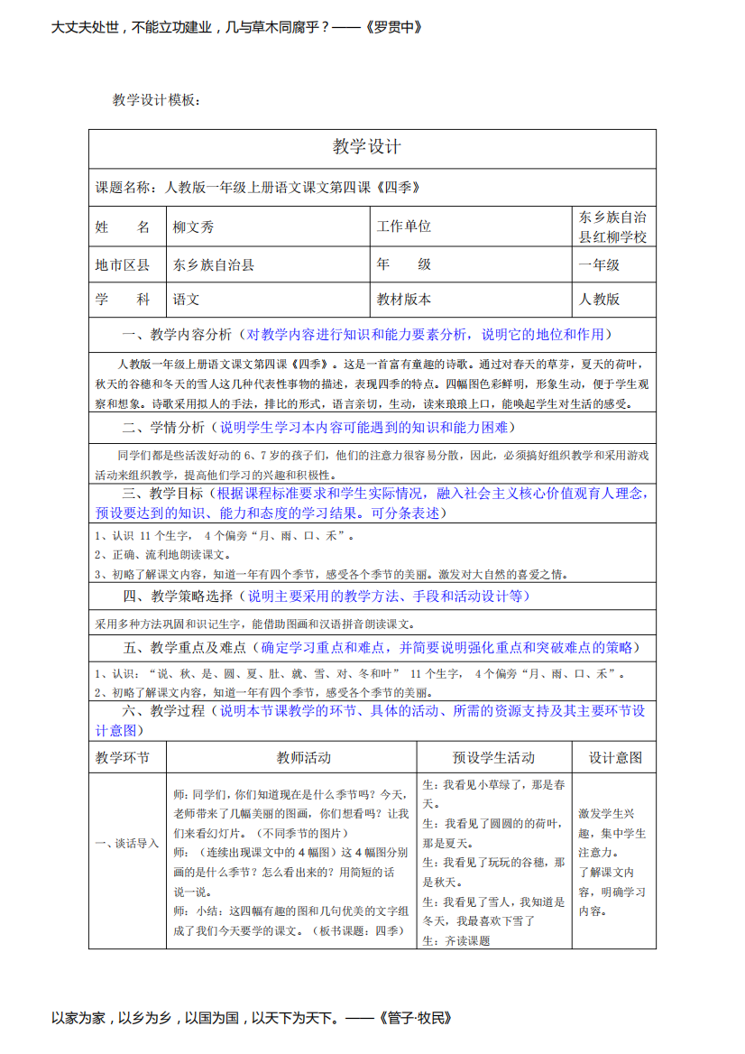 人教版一年级上册语文课文《四季》