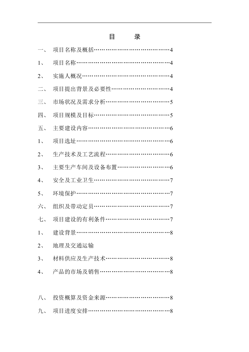 硅橡胶及氟塑料特种电缆项目申请建设申请建设建议书