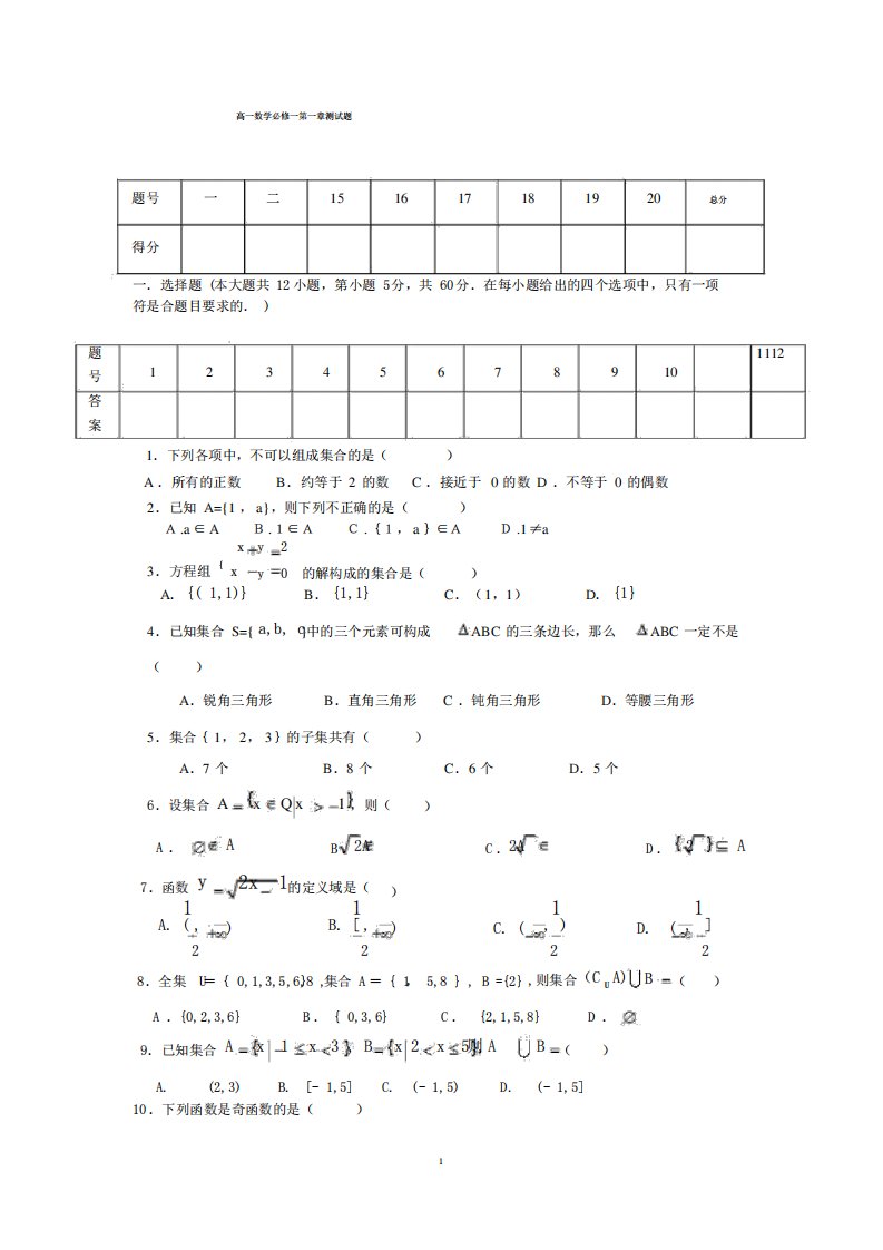 高一数学必修1第一章测试题与答案