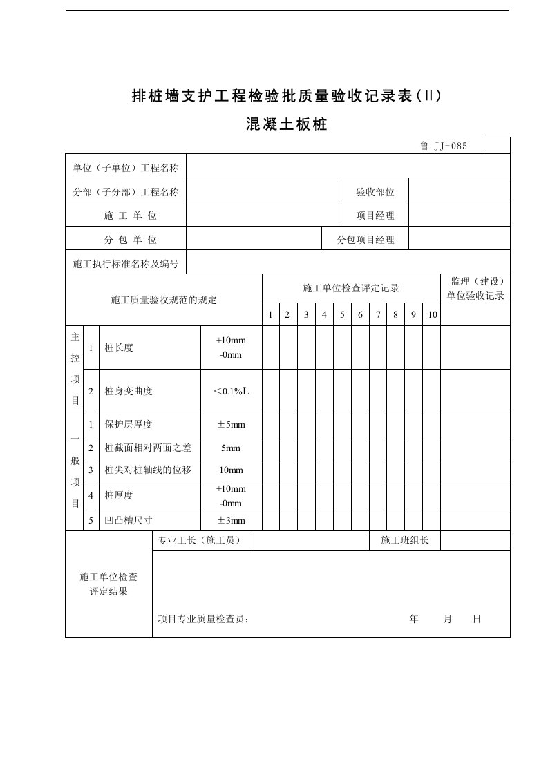 【管理精品】排桩墙支护(混凝土板桩)