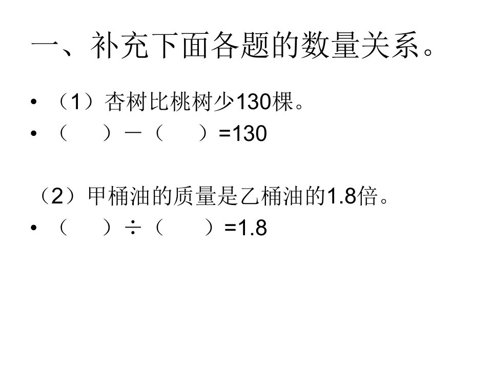 人教版五年级数学上册列方程解应用题例1ppt课件