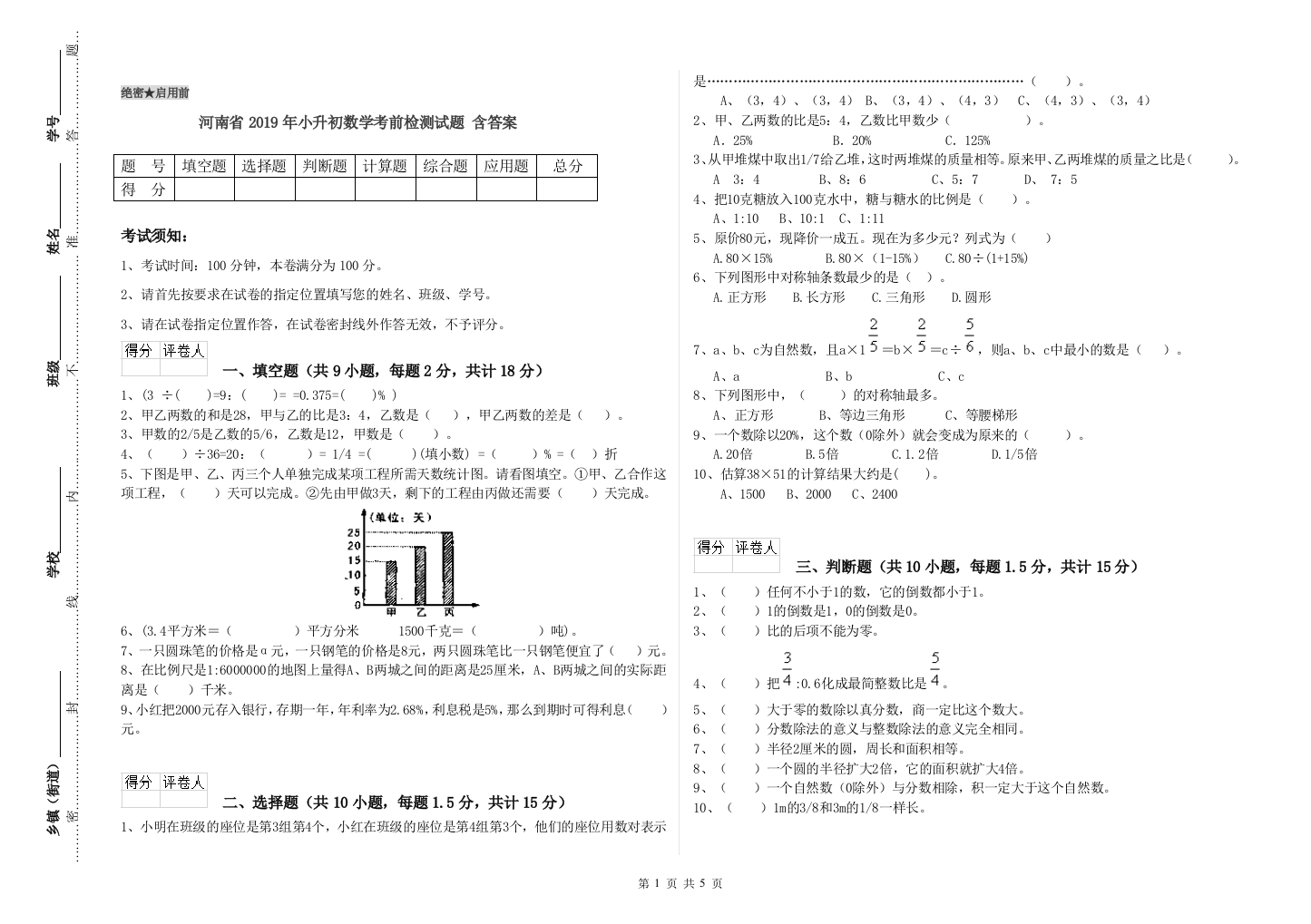 河南省2019年小升初数学考前检测试题-含答案