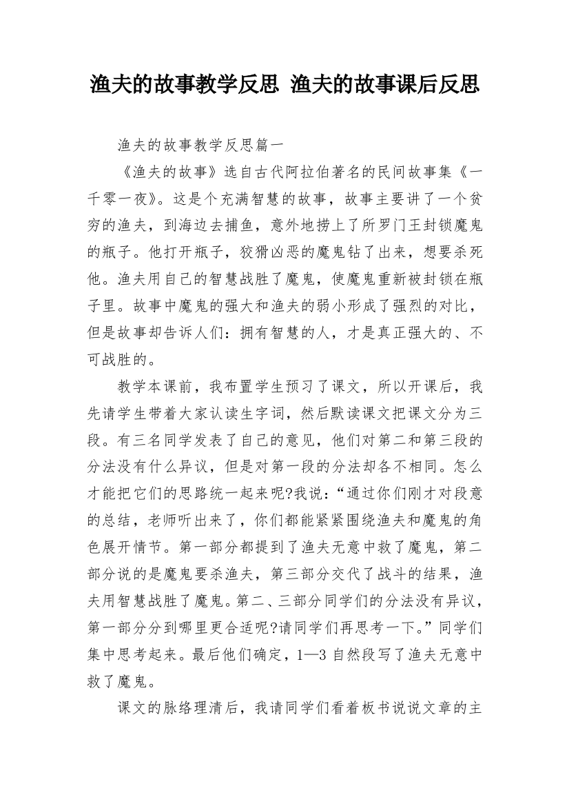 渔夫的故事教学反思