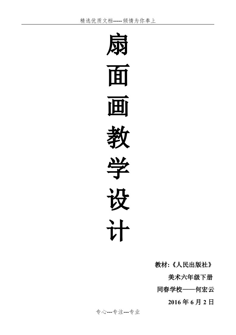 扇面画教学设计(共5页)