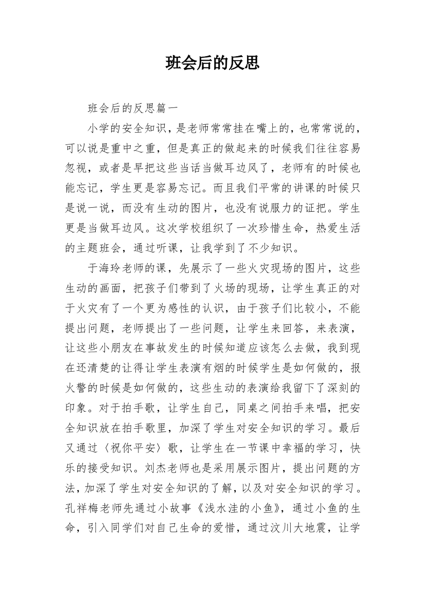 班会后的反思