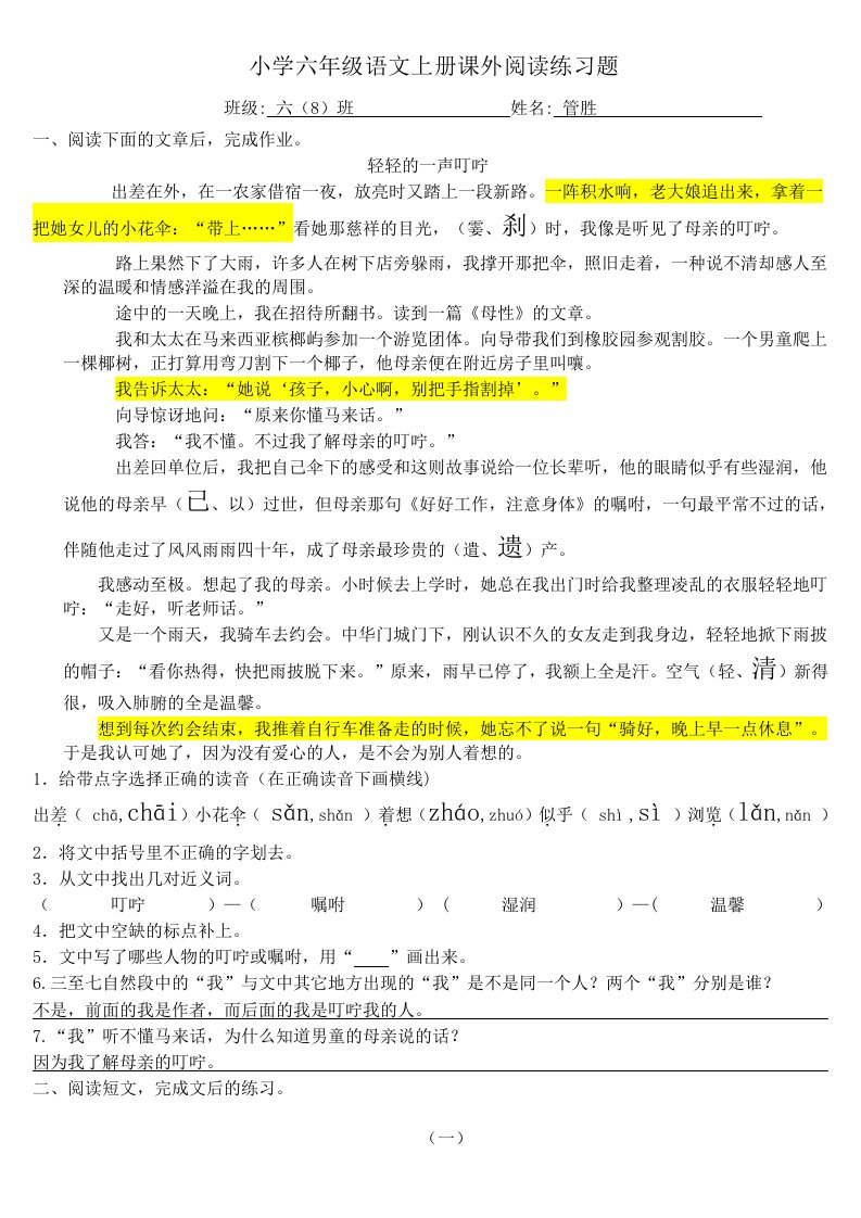 小学六年级语文上册课外阅读练习题