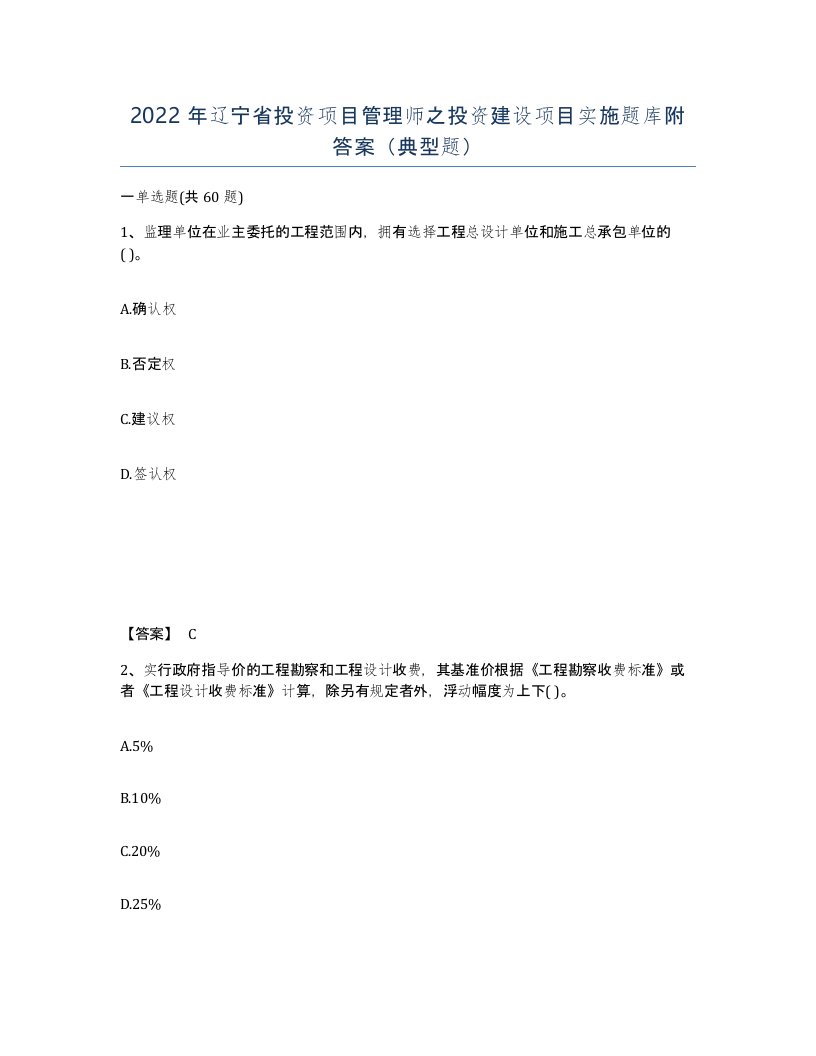 2022年辽宁省投资项目管理师之投资建设项目实施题库附答案典型题