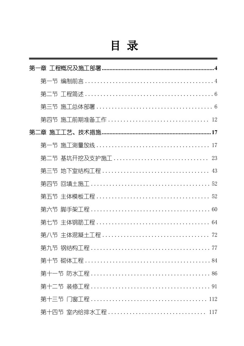 建筑工程管理-广东公路大厦施工组织设计