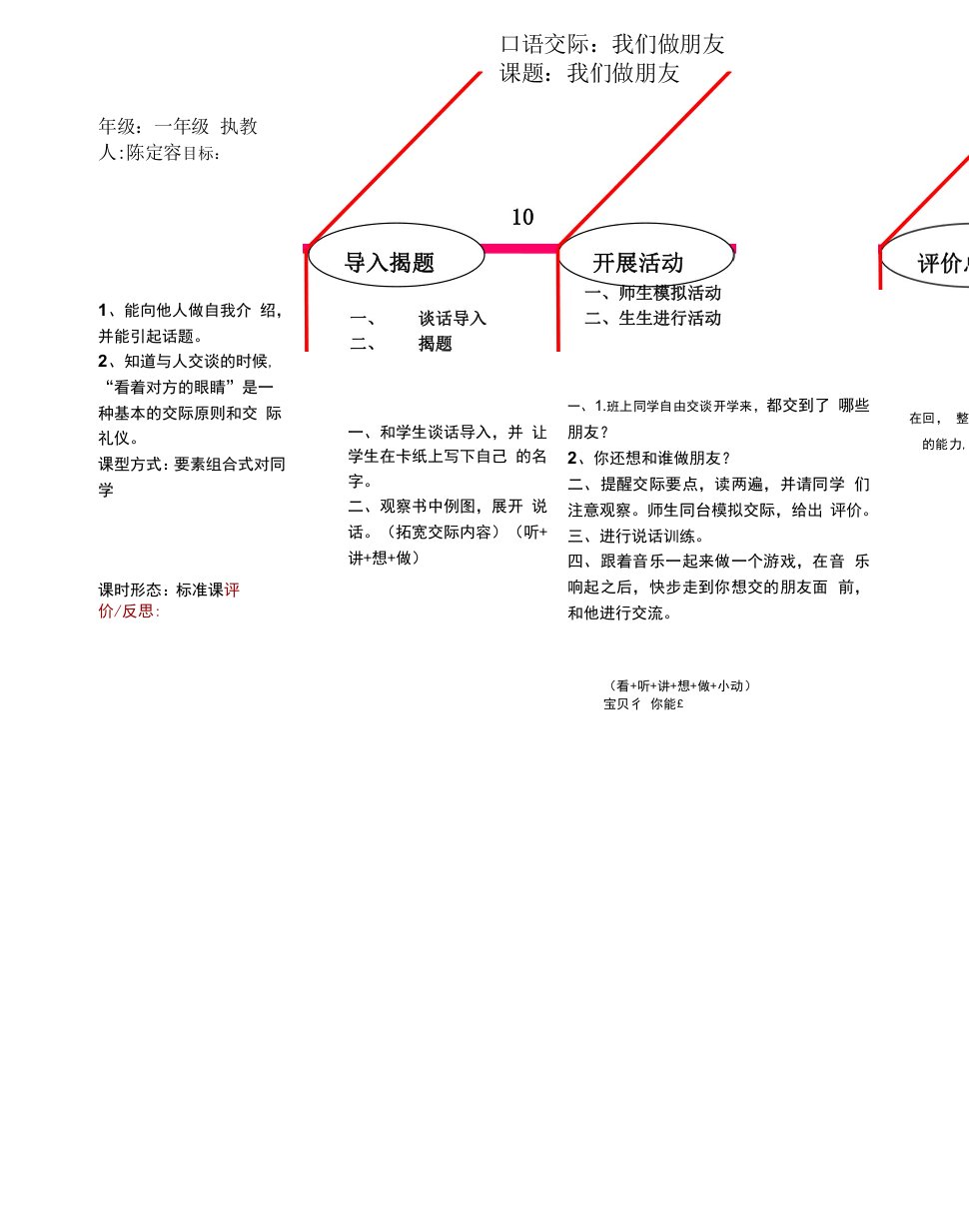 小学语文人教一年级上册课文1教案