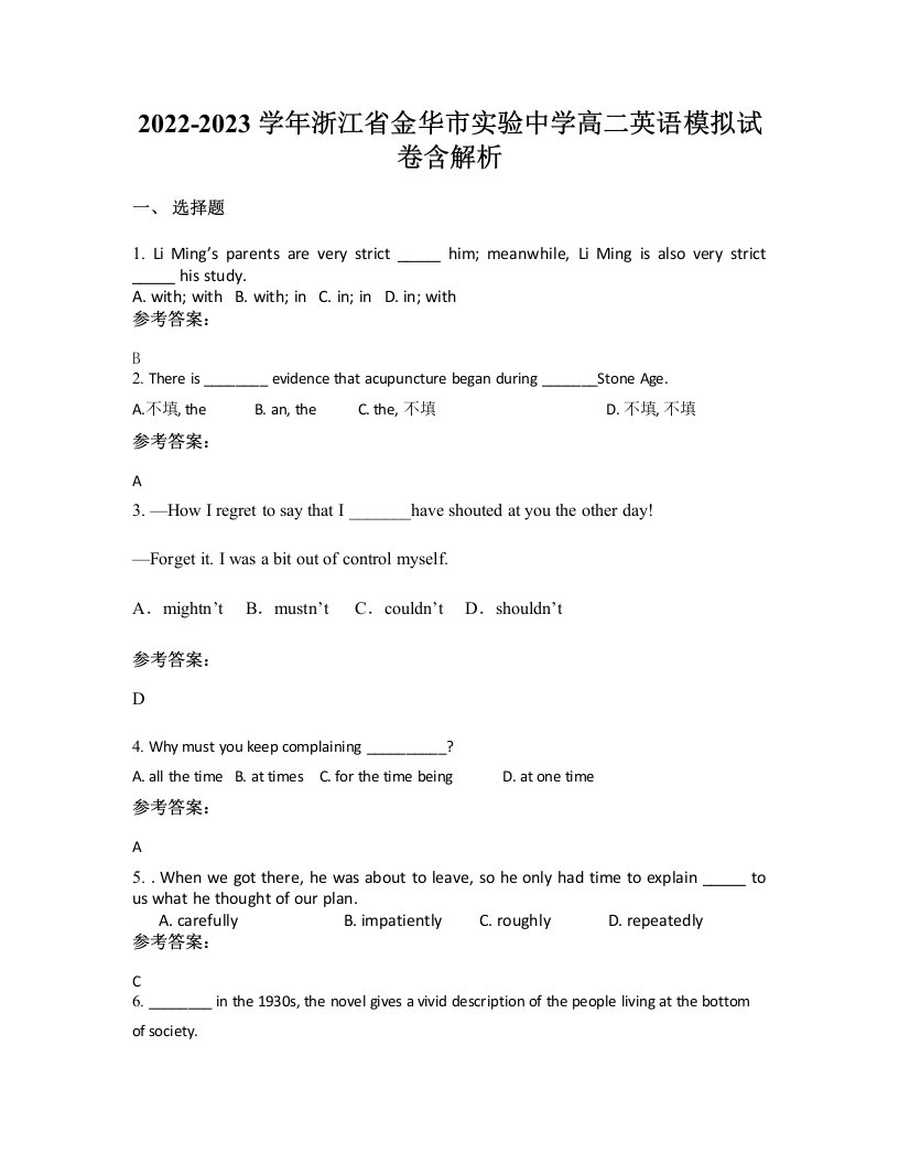 2022-2023学年浙江省金华市实验中学高二英语模拟试卷含解析