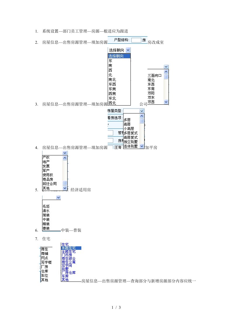 系统设置部门员工管理房源根进应为跟进